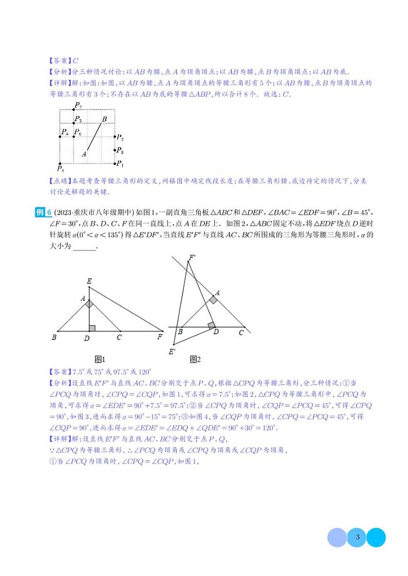 等腰三角形中的分类讨论模型（解析版）第3页