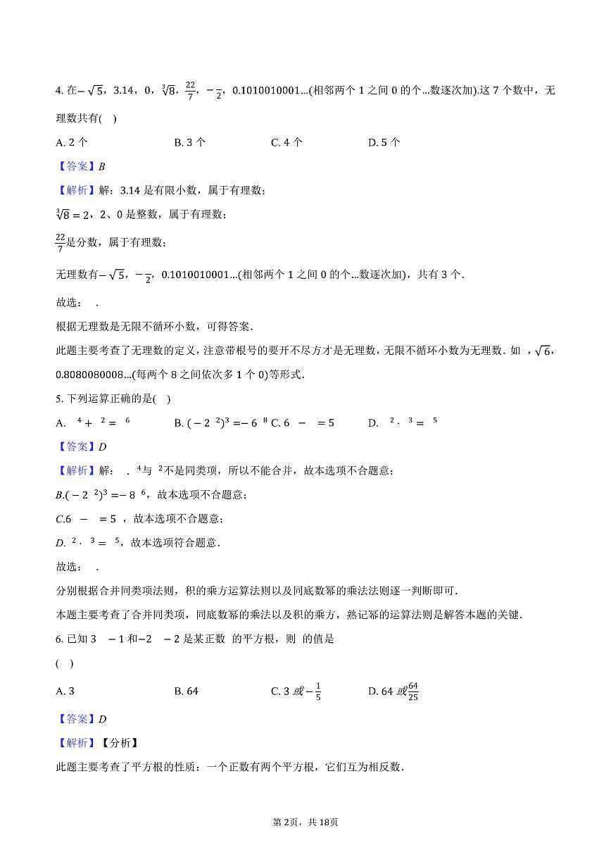 泉州某校八年级上学期数学月考卷-教师用卷(1)(1)第2页