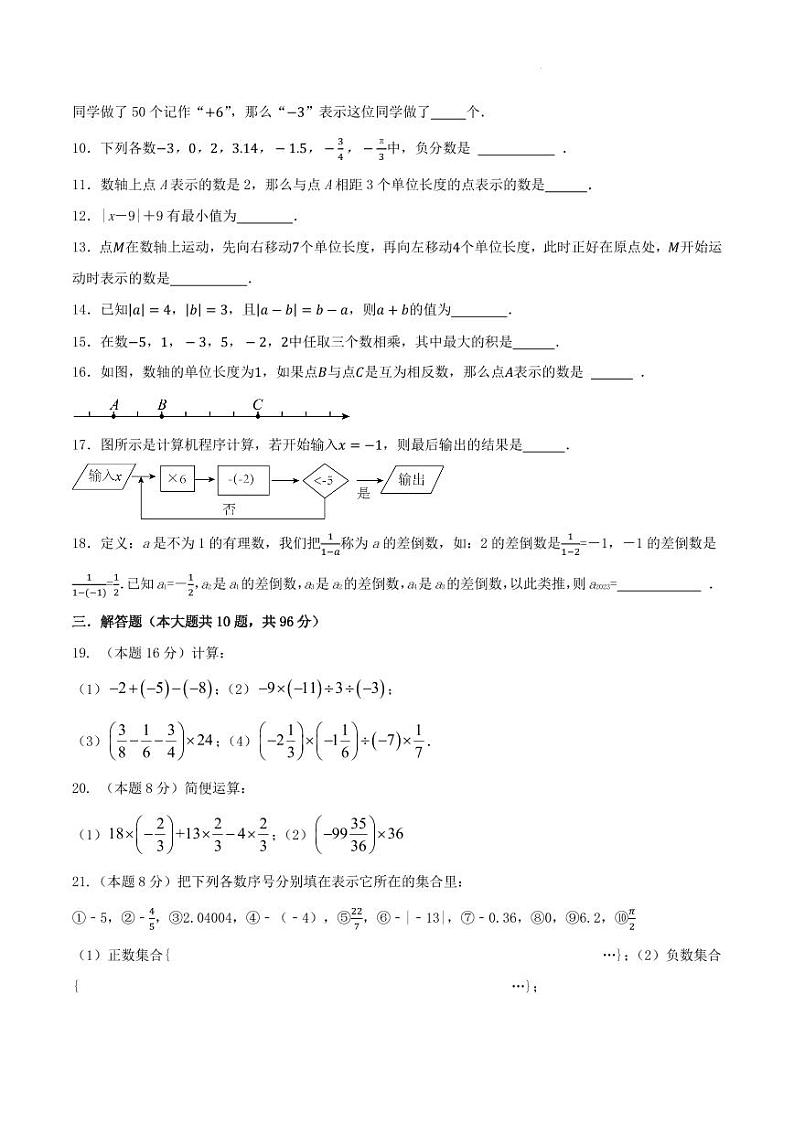 扬州江都区八校七年级数学试题20231008第2页