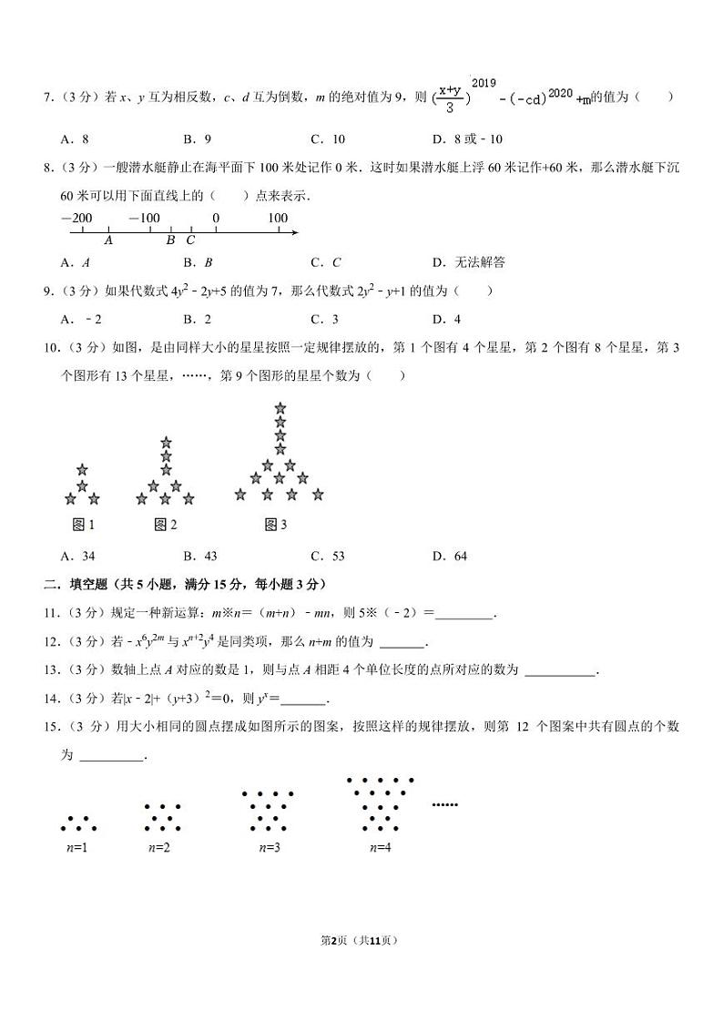 广东省深圳市龙华区新华中学2023-2024学年七年级上学期期中数学模拟试卷第2页