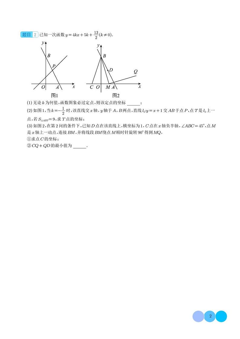 初中数学知识点各个击破专项练习：一次函数综合最值问题“将军饮马、胡不归”（学生版）第2页