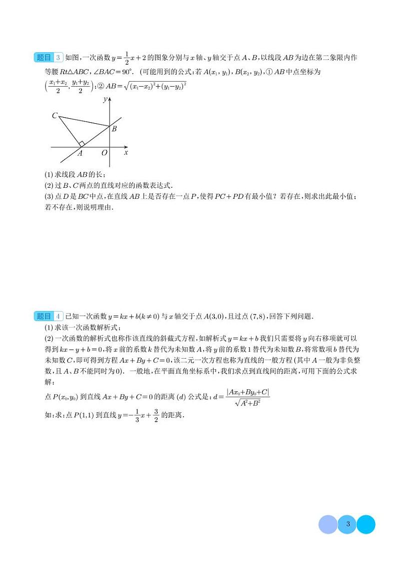 初中数学知识点各个击破专项练习：一次函数综合最值问题“将军饮马、胡不归”（学生版）第3页