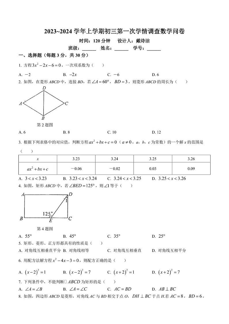 广东省佛山市南海实验中学2023-2024学年九年级上学期月考数学试题第1页
