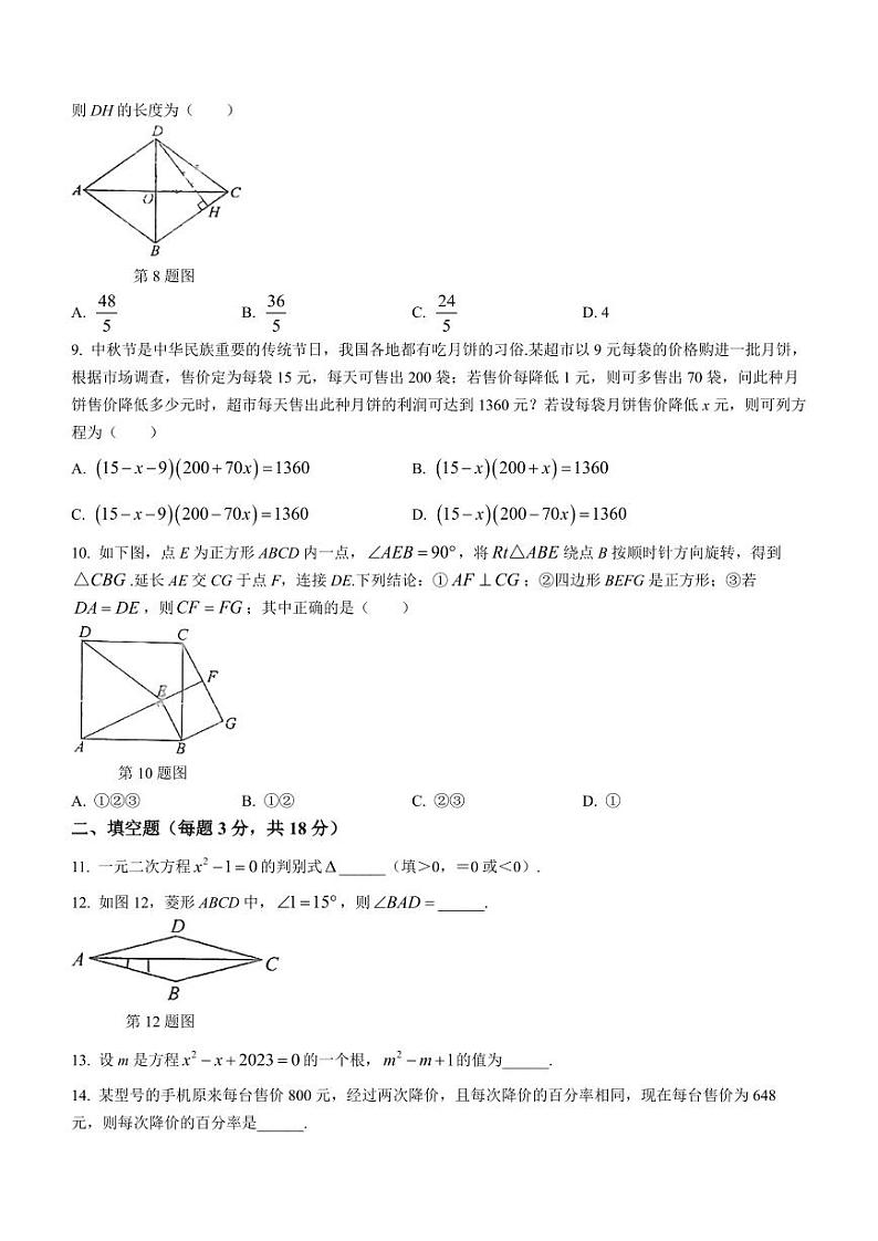 广东省佛山市南海实验中学2023-2024学年九年级上学期月考数学试题第2页