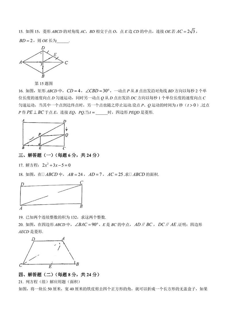 广东省佛山市南海实验中学2023-2024学年九年级上学期月考数学试题第3页