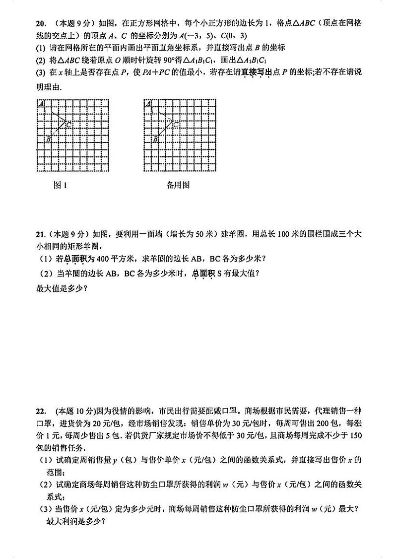 江苏省苏州市苏州中学校2023—2024学年上学期九年级10月数学国庆假期数学收心卷第3页