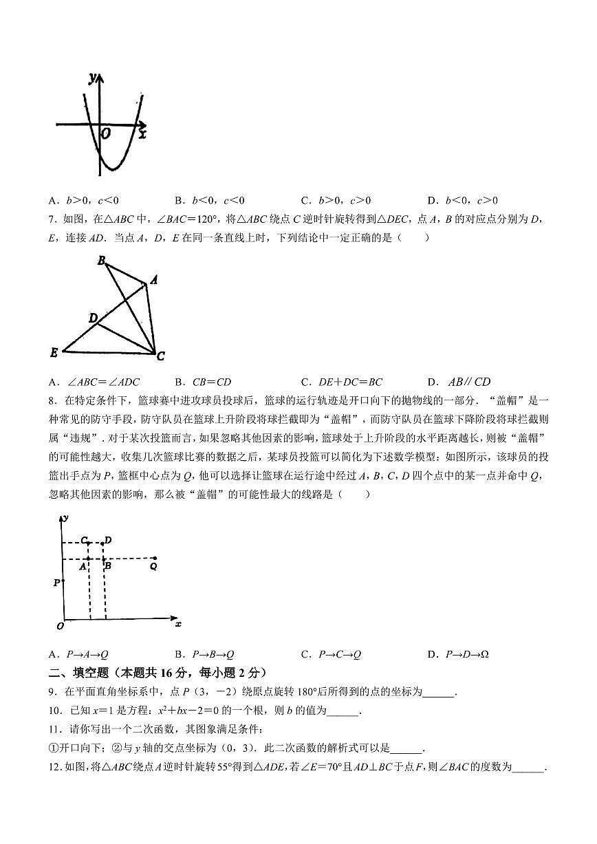 北京一零一中教育集团2023-2024学年九年级上学期月考数学试题第2页
