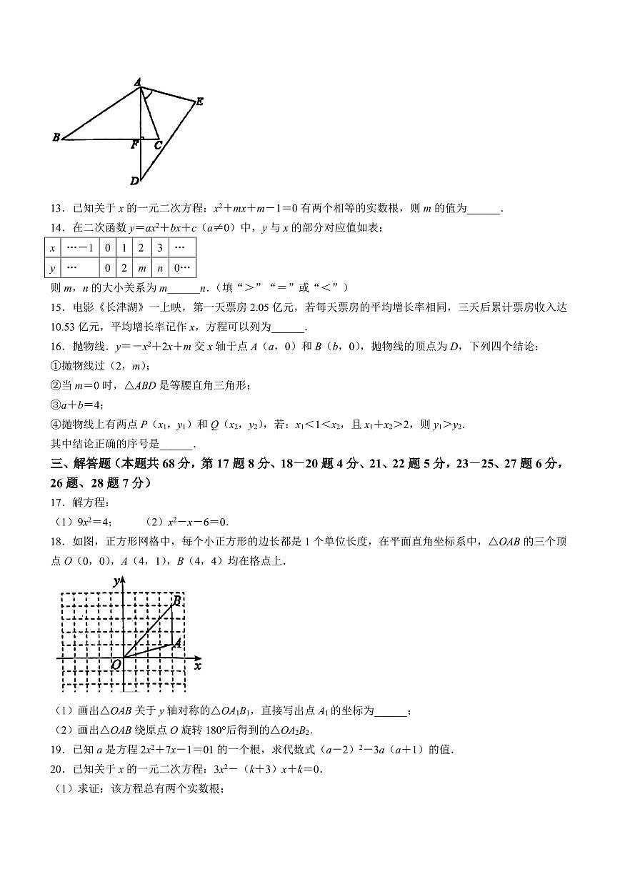 北京一零一中教育集团2023-2024学年九年级上学期月考数学试题第3页