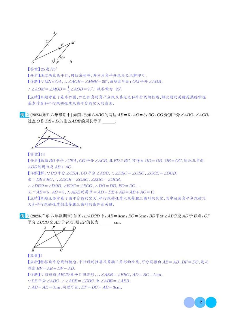 三角形中的特殊模型-平分平行（射影）构等腰、角平分线第二定理模型（解析版）第2页