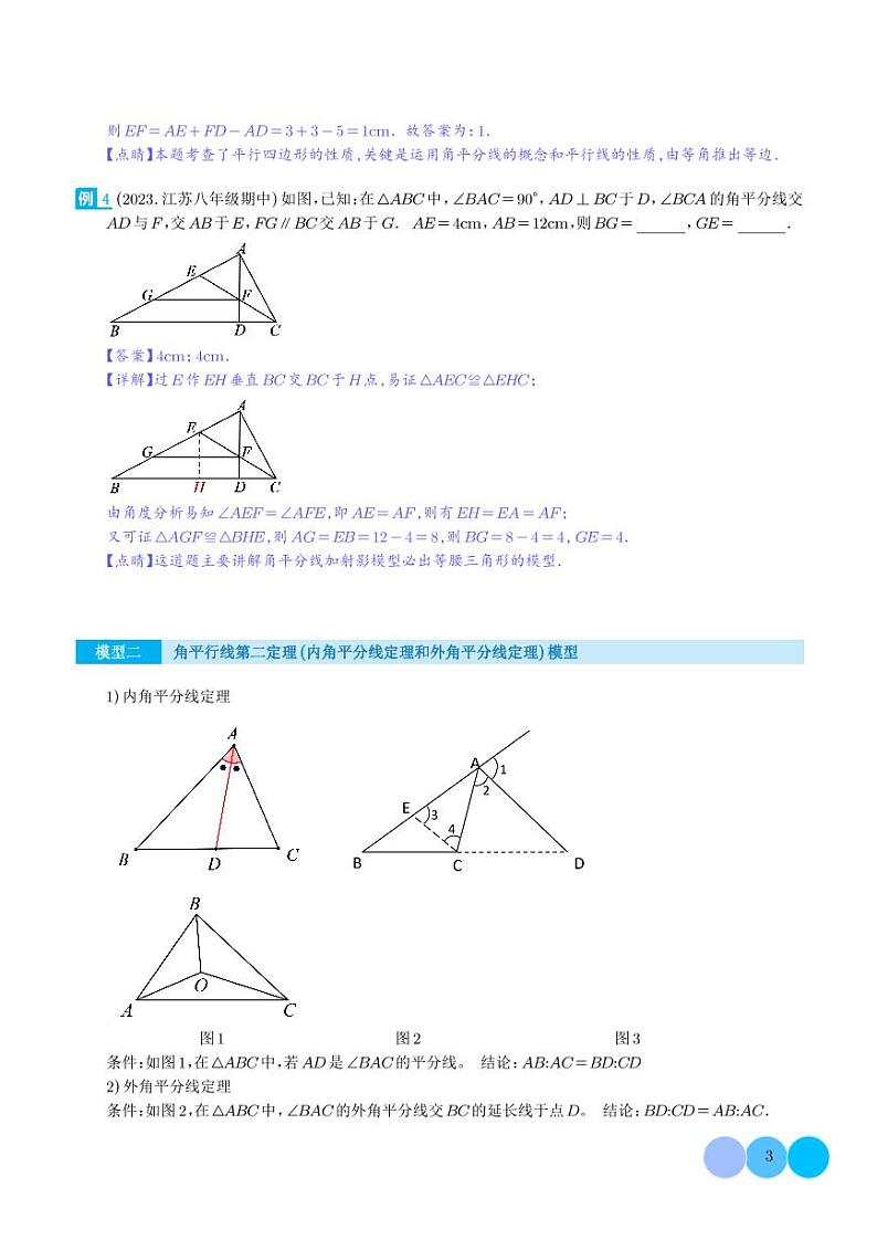 三角形中的特殊模型-平分平行（射影）构等腰、角平分线第二定理模型（解析版）第3页