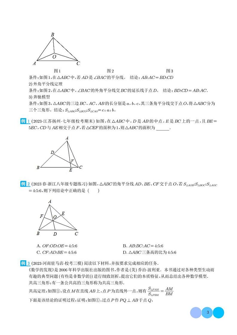三角形中的特殊模型-平分平行（射影）构等腰、角平分线第二定理模型（学生版）第3页