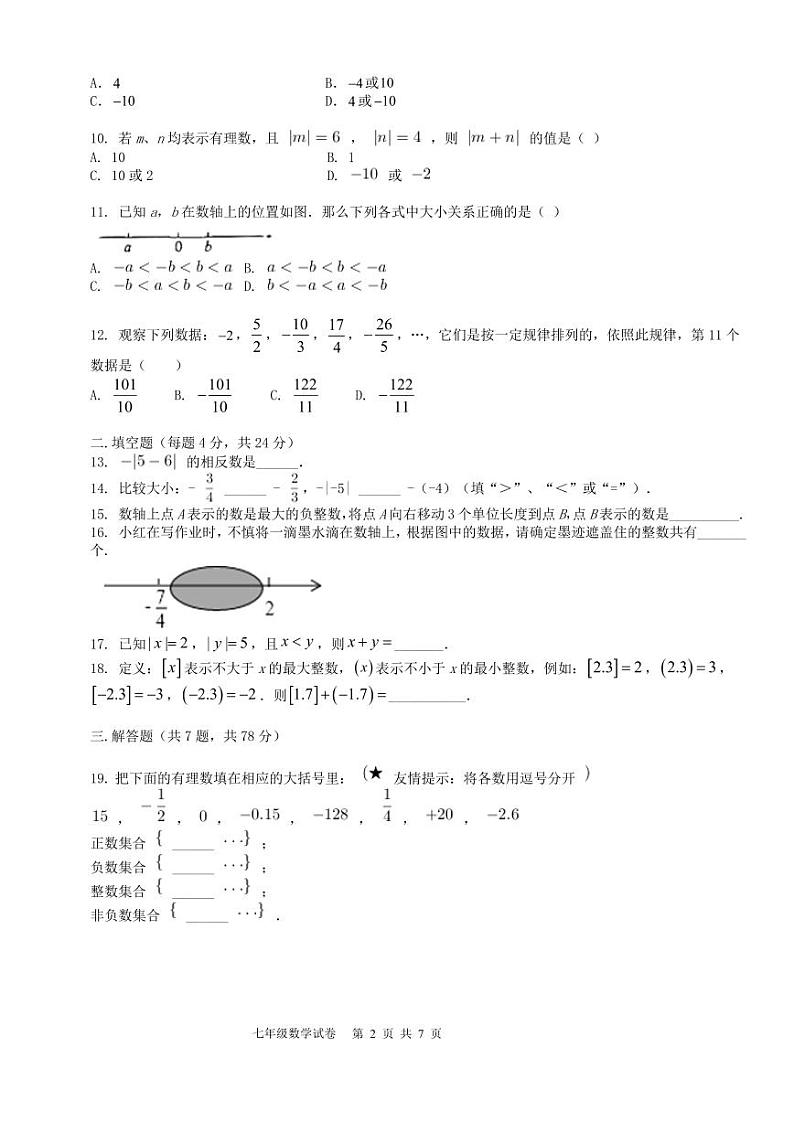 山东省德州市禹城市龙泽实验学校2023-2024学年七年级上学期数学月考试题第2页