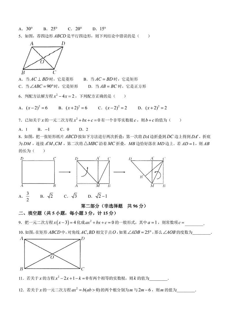 陕西省西安市东方中学等多校联考2023-2024学年九年级上学期月考数学试题第2页