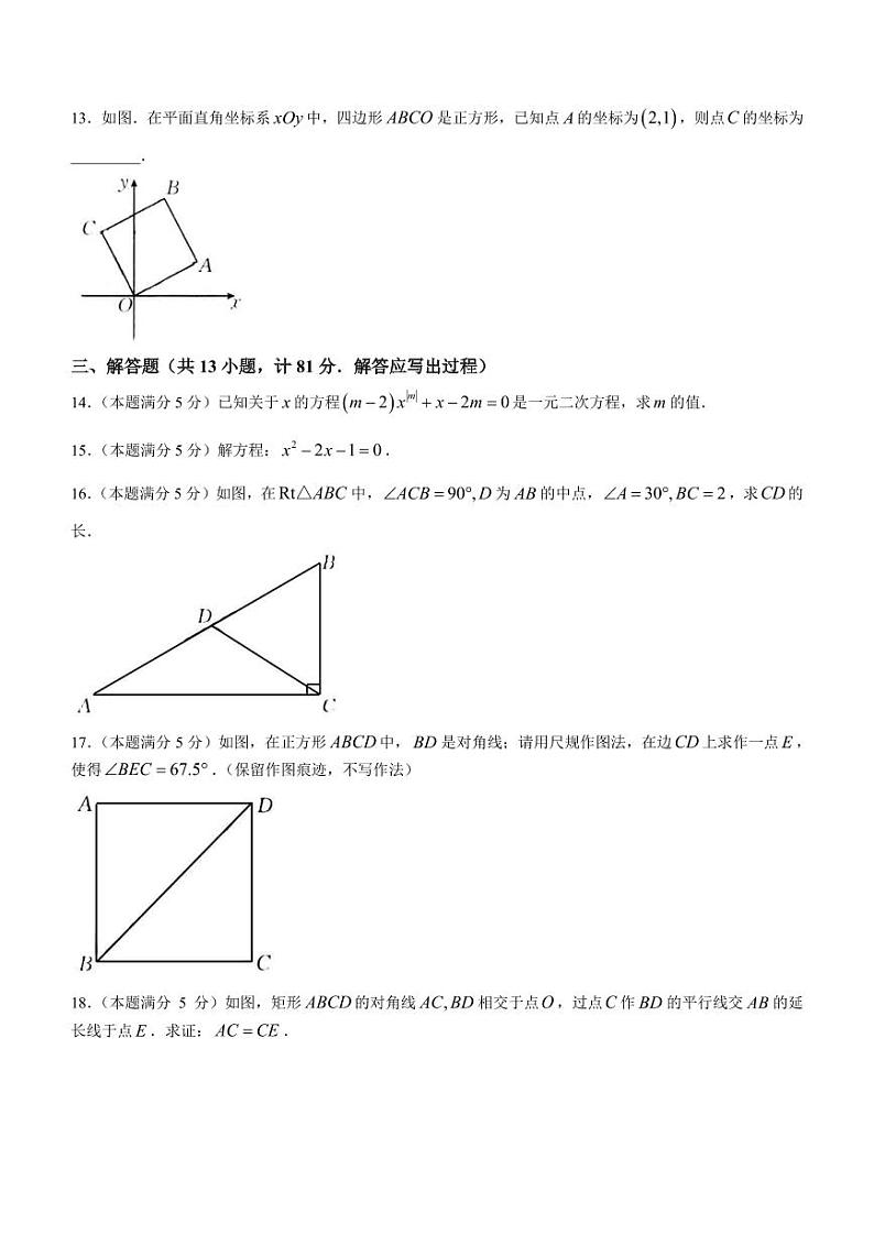 陕西省西安市东方中学等多校联考2023-2024学年九年级上学期月考数学试题第3页