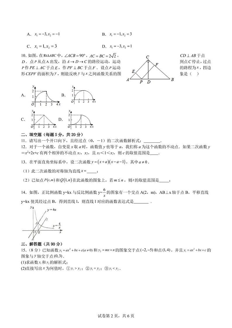 安徽省六安市菁英中学2023--2024学年九年级上学期第一次月考试卷+数学试题第2页