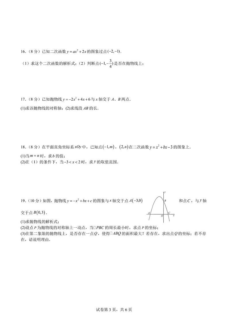 安徽省六安市菁英中学2023--2024学年九年级上学期第一次月考试卷+数学试题第3页