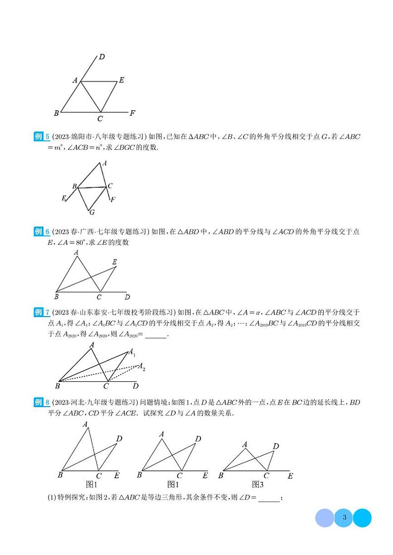 三角形中的特殊模型-双角平分线模型（学生版）第3页