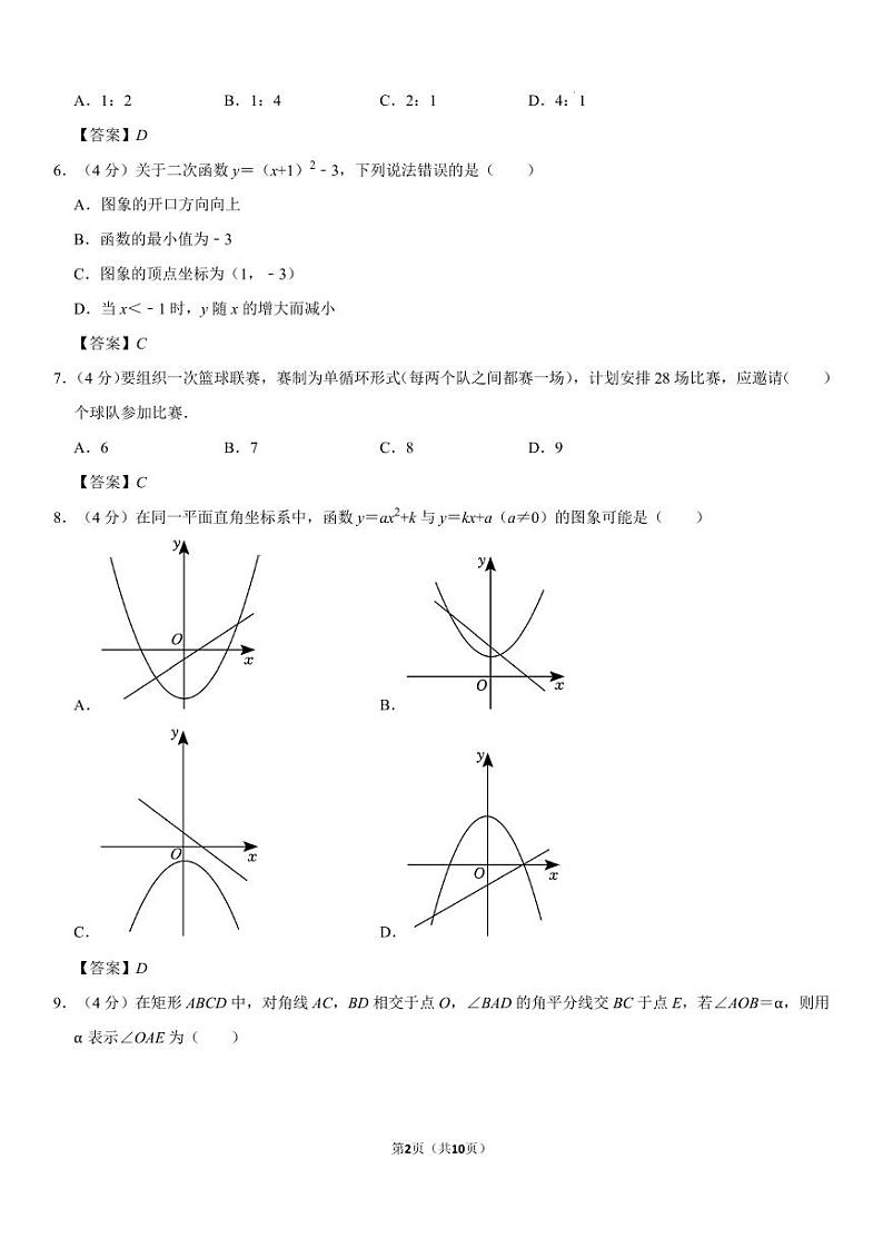 重庆市第八中学2023-2024学年九年级上学期数学月考模拟卷（三）（10月份） (答案)第2页