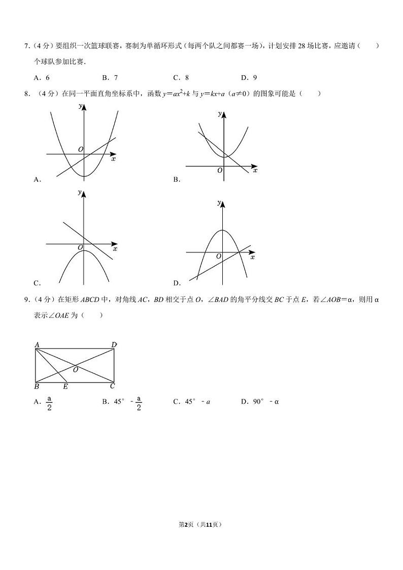 重庆市第八中学2023-2024学年九年级上学期数学月考模拟卷（三）（10月份）第2页