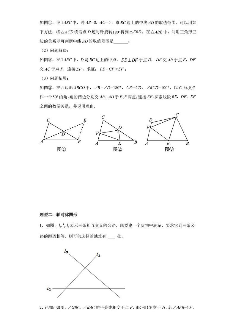 2023年八年级数学上册苏教版第一次月考复习第3页