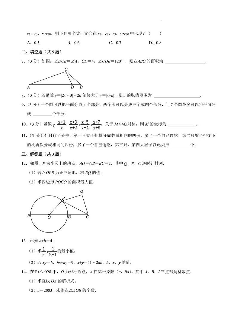 2023年浙江省宁波市效实中学、鄞州中学、宁波中学中考数学强基招生模拟试卷第2页