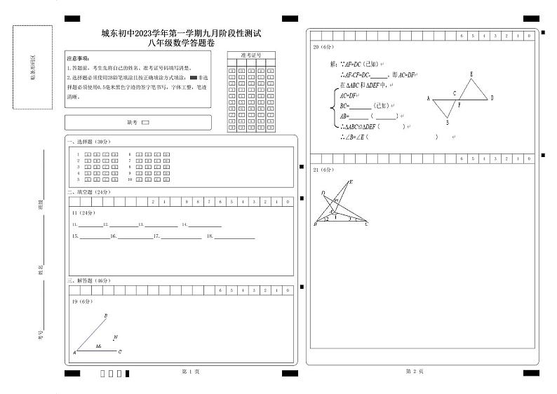 数学-23.1九月阶段性测试（八年级）（B4）第1页