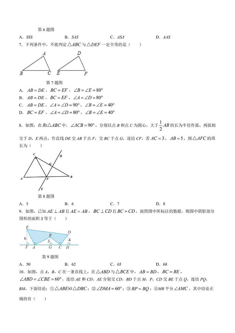 浙江省绍兴市诸暨市城东初级中学2023-2024学年八年级上学期9月月考数学试题第2页