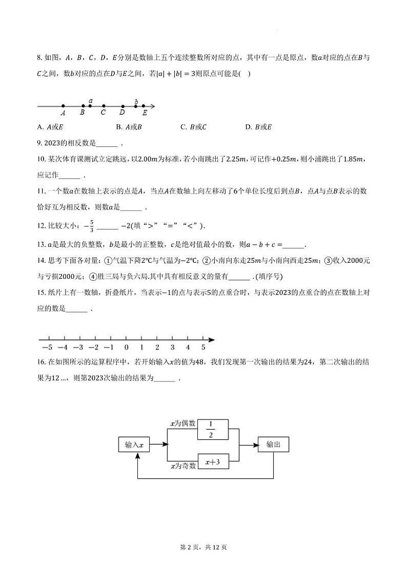 浙江省温州市鹿城区南浦实验学校2023-2024学年七年级上学期月考数学试卷（9月份）+第2页