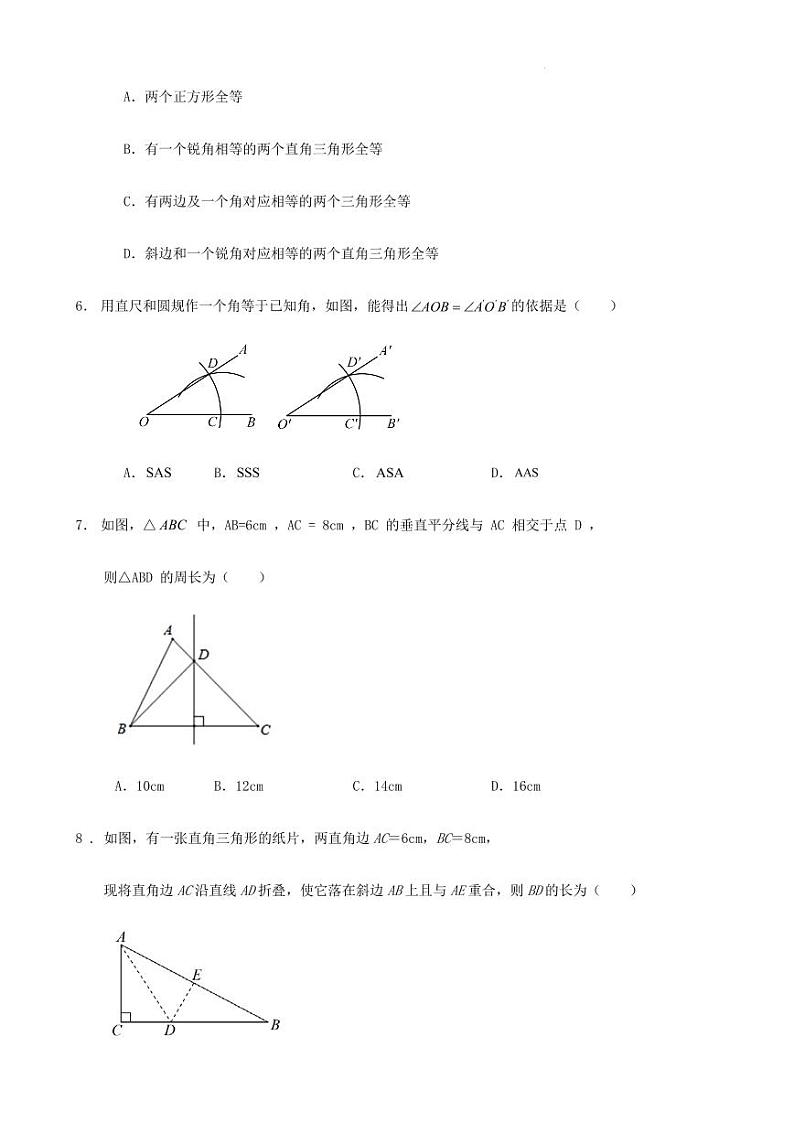2023-2024学年度第一学期南京八年级数学第一次月考试卷第2页