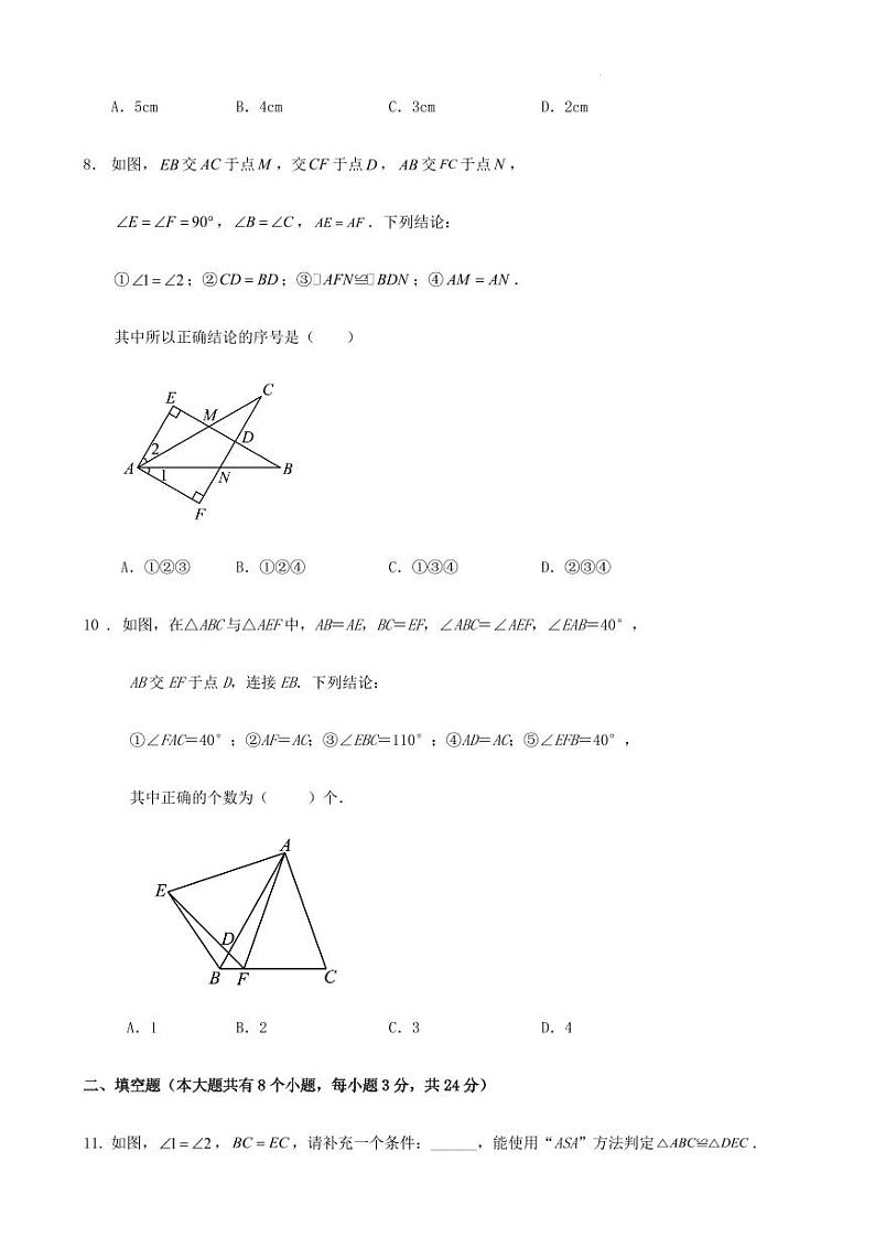 2023-2024学年度第一学期南京八年级数学第一次月考试卷第3页