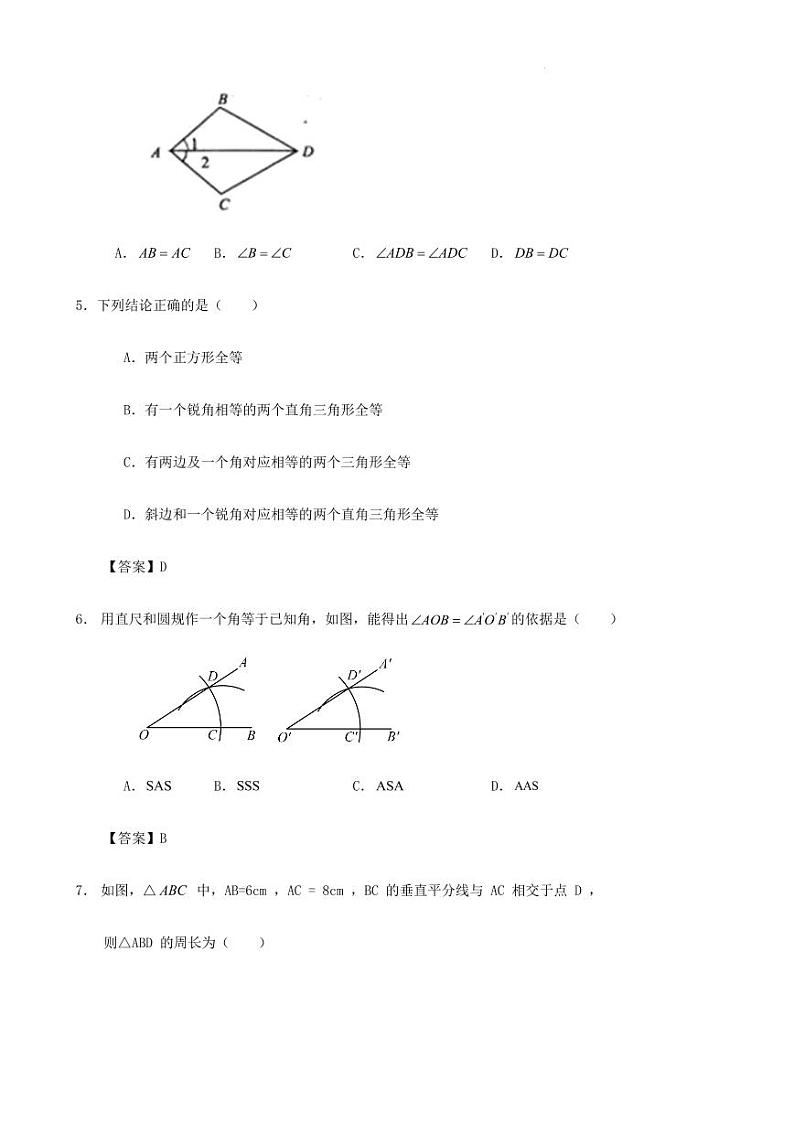 2023-2024学年度第一学期南京八年级数学第一次月考试卷（解答卷）第2页