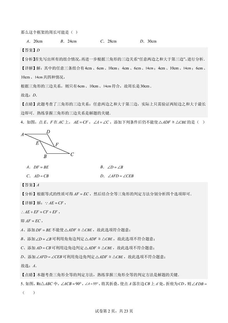 第一次月考检测卷（三角形、全等三角形）（解析版）第2页