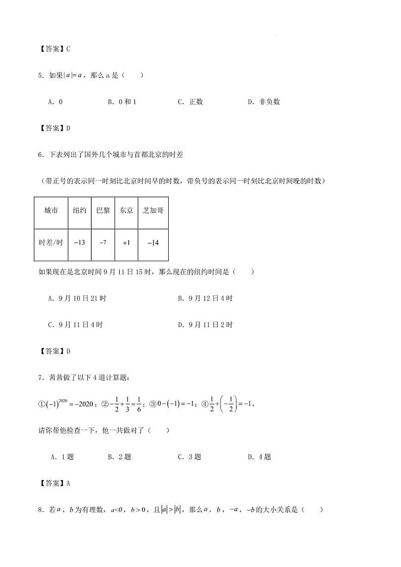 2023-2024学年度第一学期南京七年级数学10月份月考模拟训练试卷（解答卷）第2页