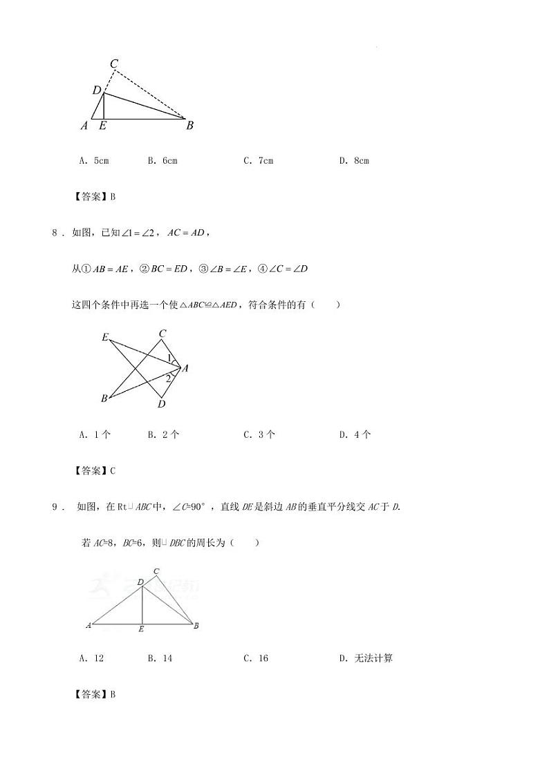 2023-2024学年度第一学期温州八年级数学第一次月考试卷（解答卷）第3页