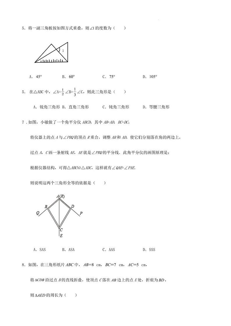 2023-2024学年度第一学期杭州八年级数学第一次月考试卷第2页