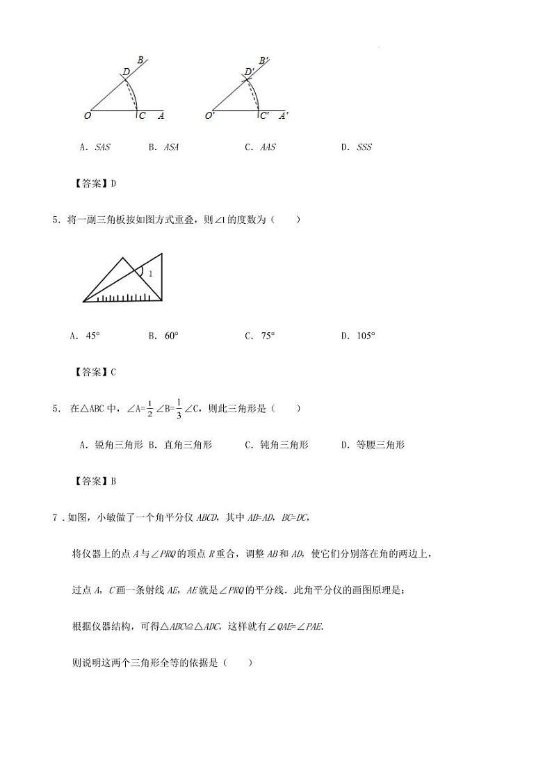 2023-2024学年度第一学期杭州八年级数学第一次月考试卷（解答卷）第2页