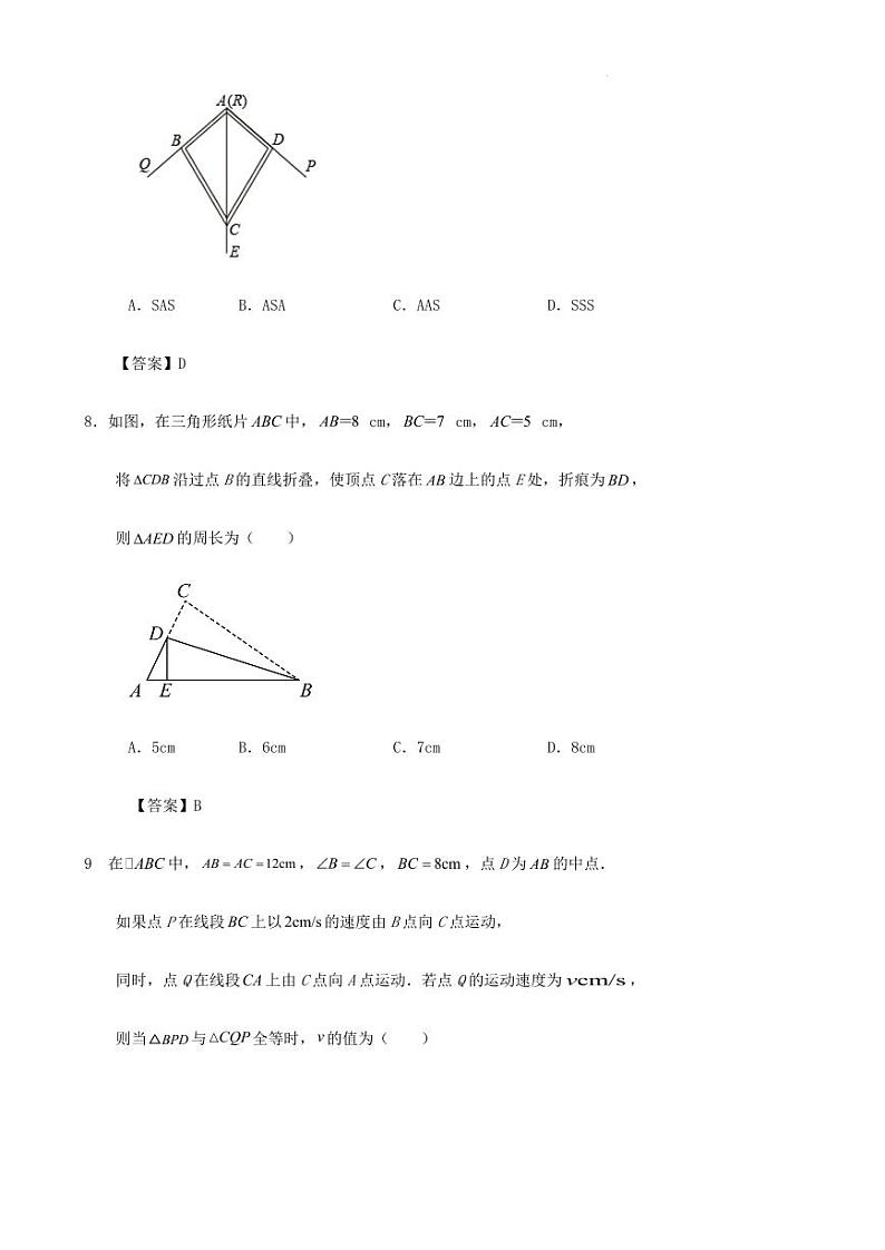2023-2024学年度第一学期杭州八年级数学第一次月考试卷（解答卷）第3页
