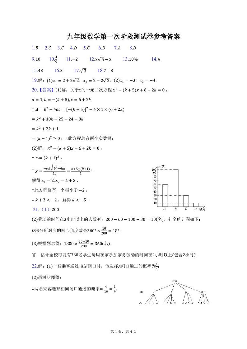 九年级数学月考试卷 参考答案第1页