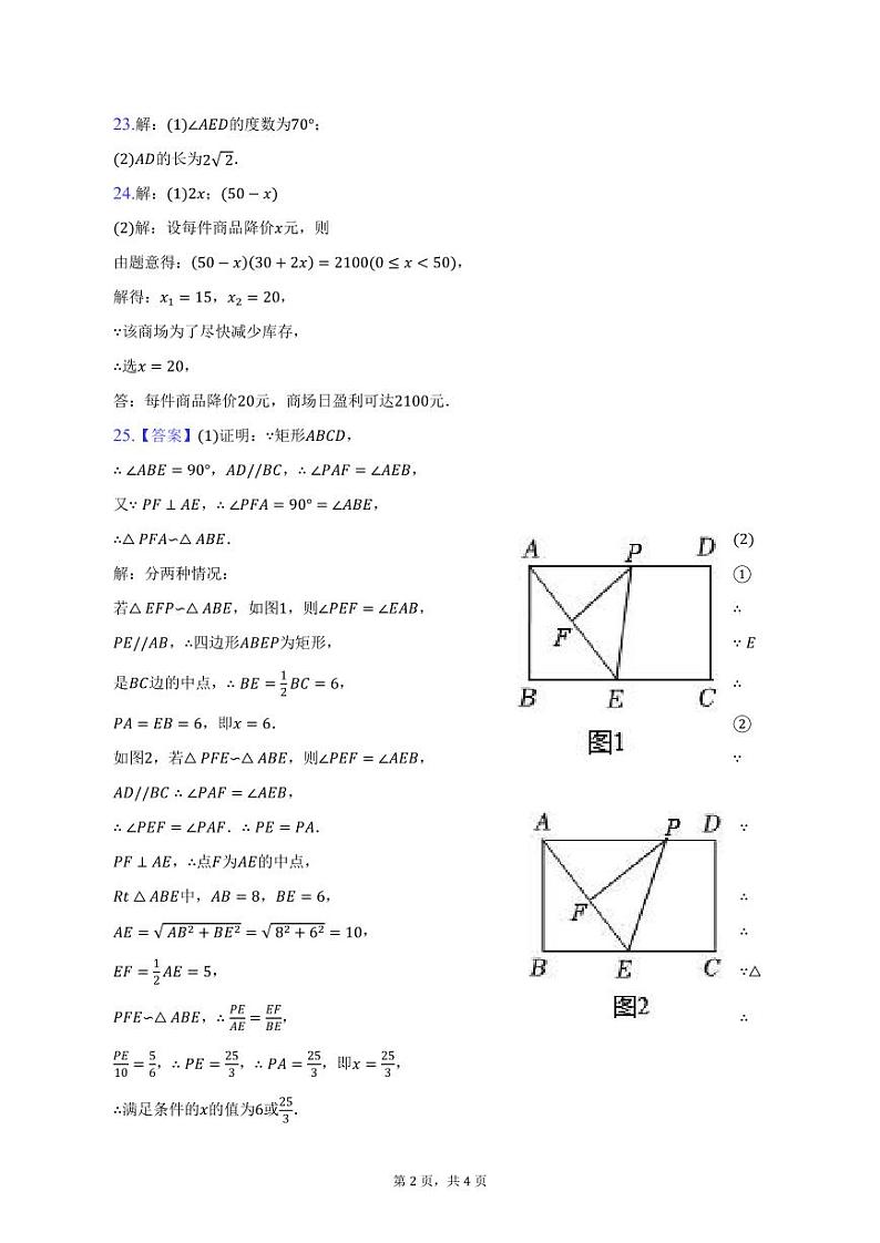 九年级数学月考试卷 参考答案第2页