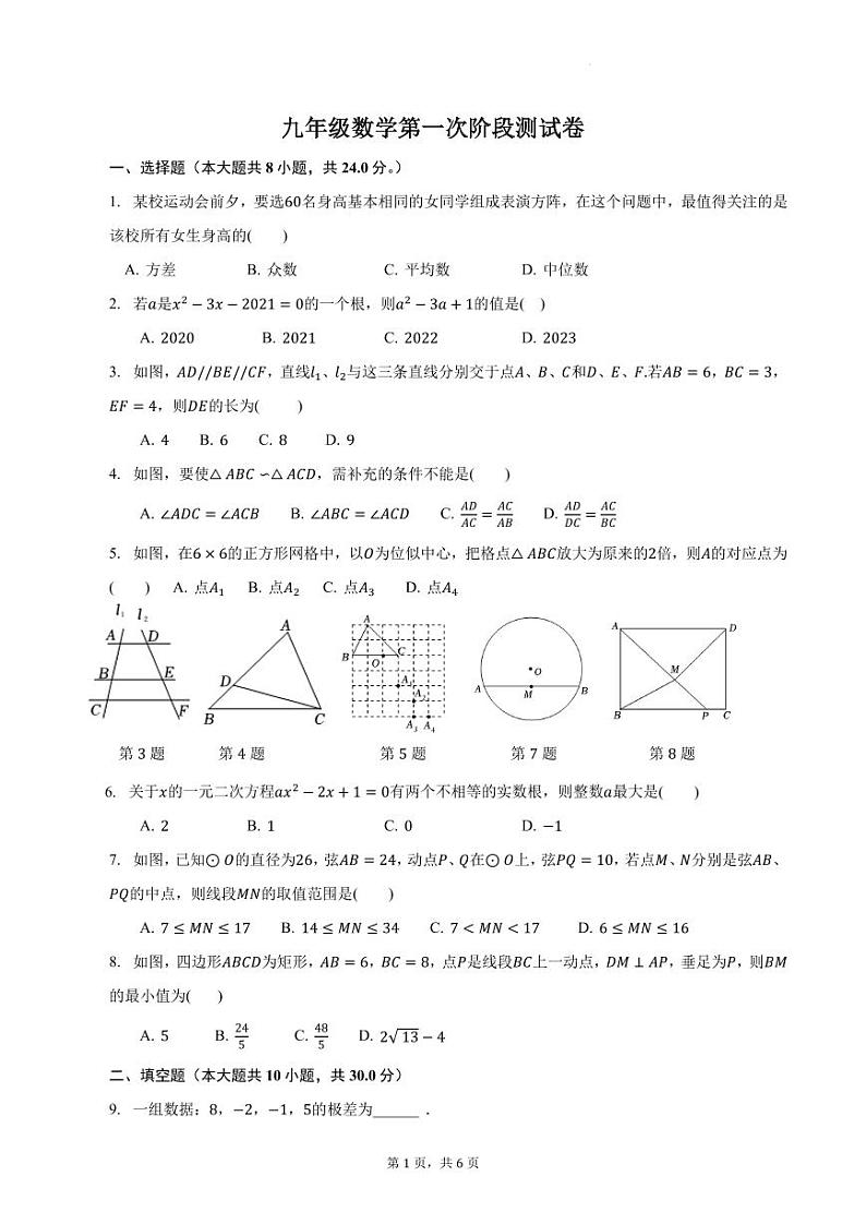 九年级数学月考试卷第1页