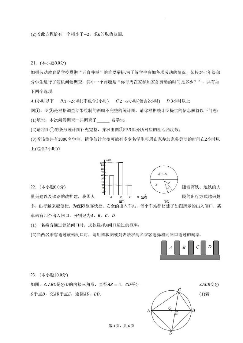 九年级数学月考试卷第3页