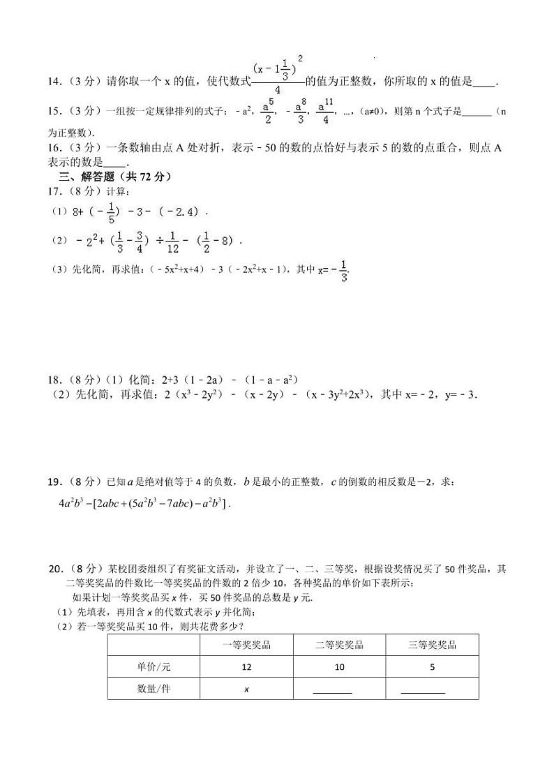 期中数学同步检测试卷2023-2024学年人教版七年级数学上册第2页