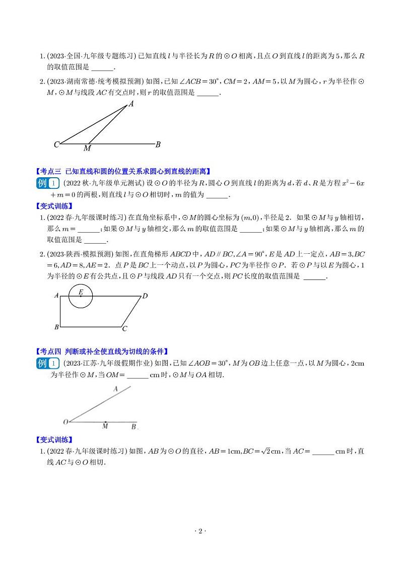 直线与圆的位置关系压轴题八种模型全攻略（学生版）第2页