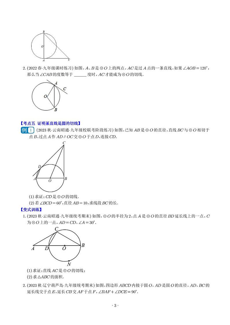 直线与圆的位置关系压轴题八种模型全攻略（学生版）第3页