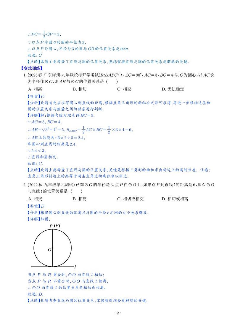 直线与圆的位置关系压轴题八种模型全攻略（解析版）第2页