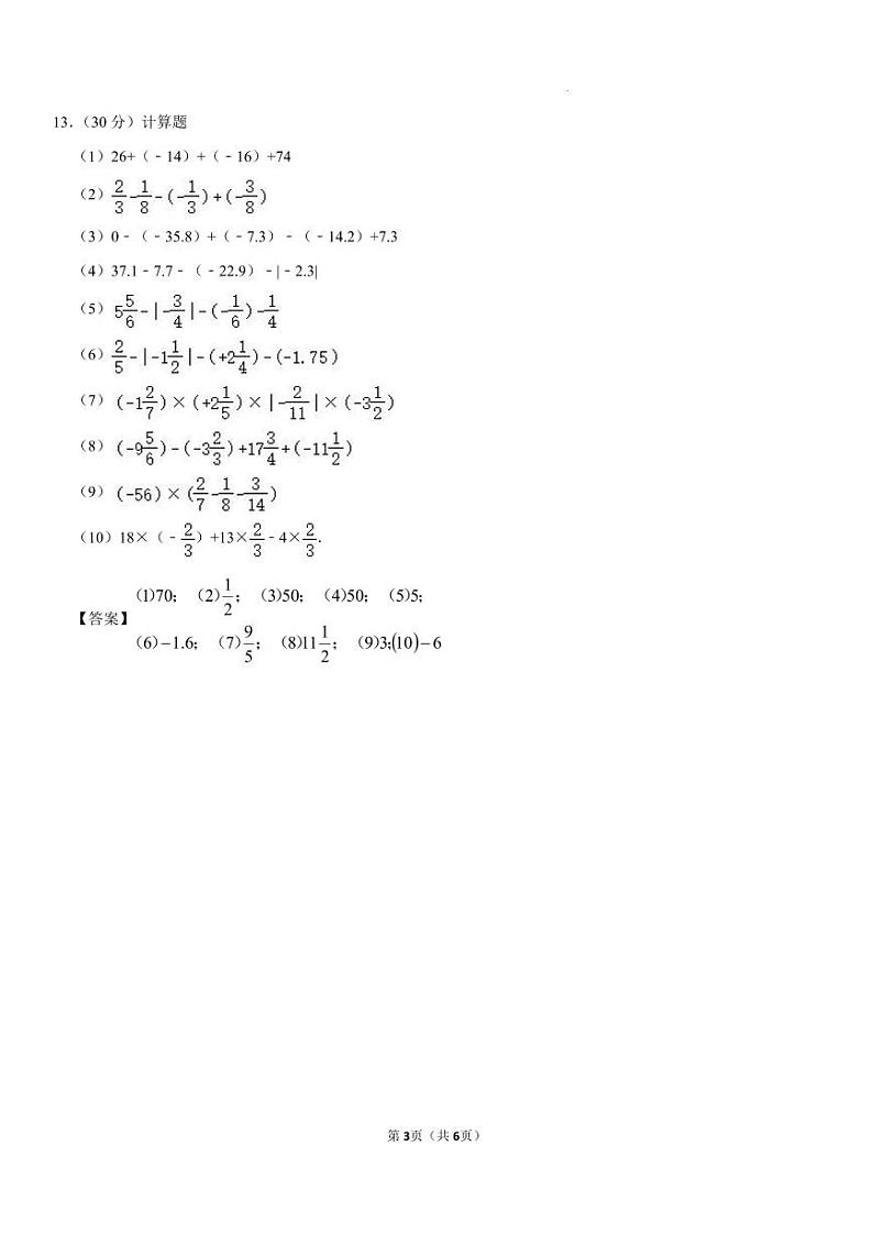 重庆市第八中学2023-2024学年七年级上学期数学周测定时训练2（9月24日） (答案)第3页