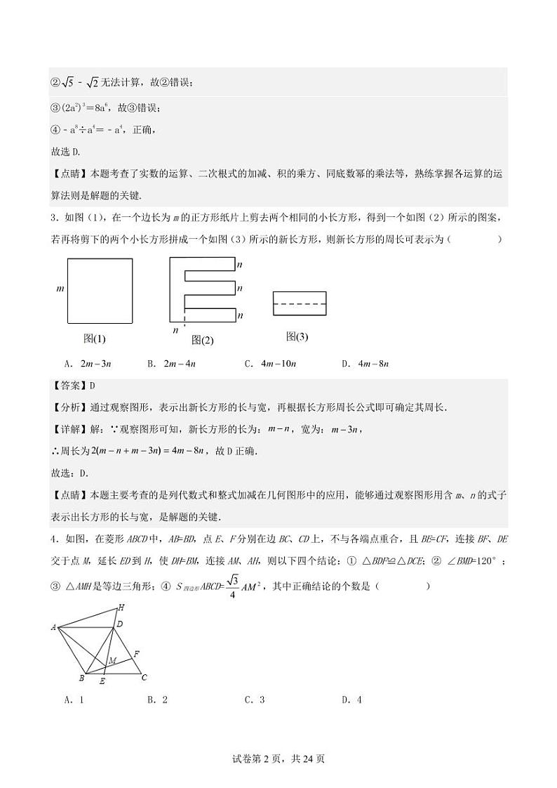 2023年四川省成都市树德中学自主招生考试数学模拟试卷（解析版）第2页