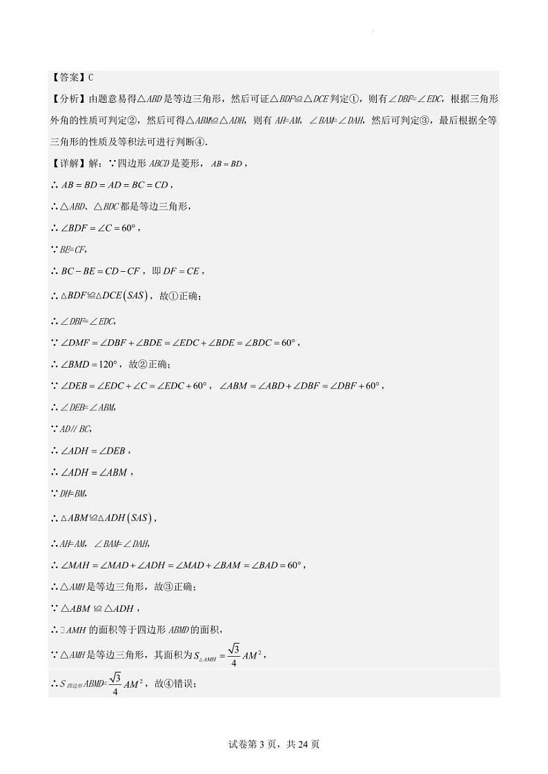 2023年四川省成都市树德中学自主招生考试数学模拟试卷（解析版）第3页