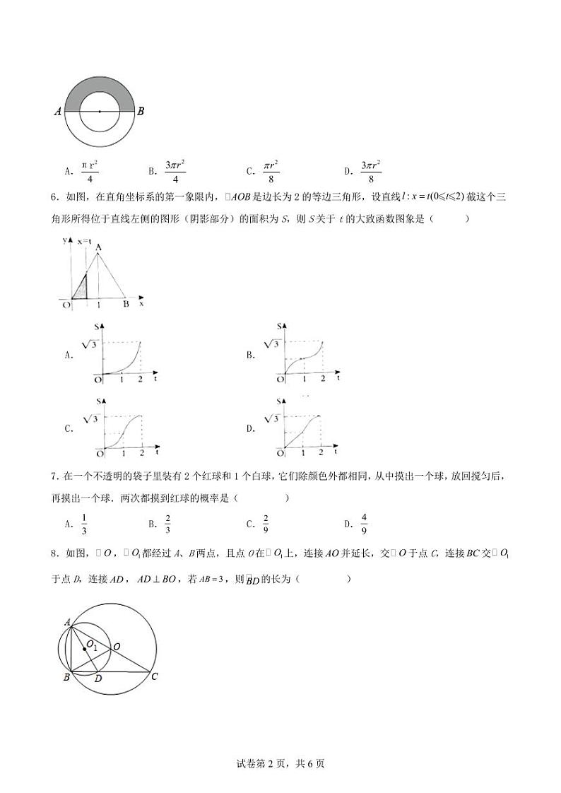 2023年四川省成都市树德中学自主招生考试数学模拟试卷（原卷）第2页