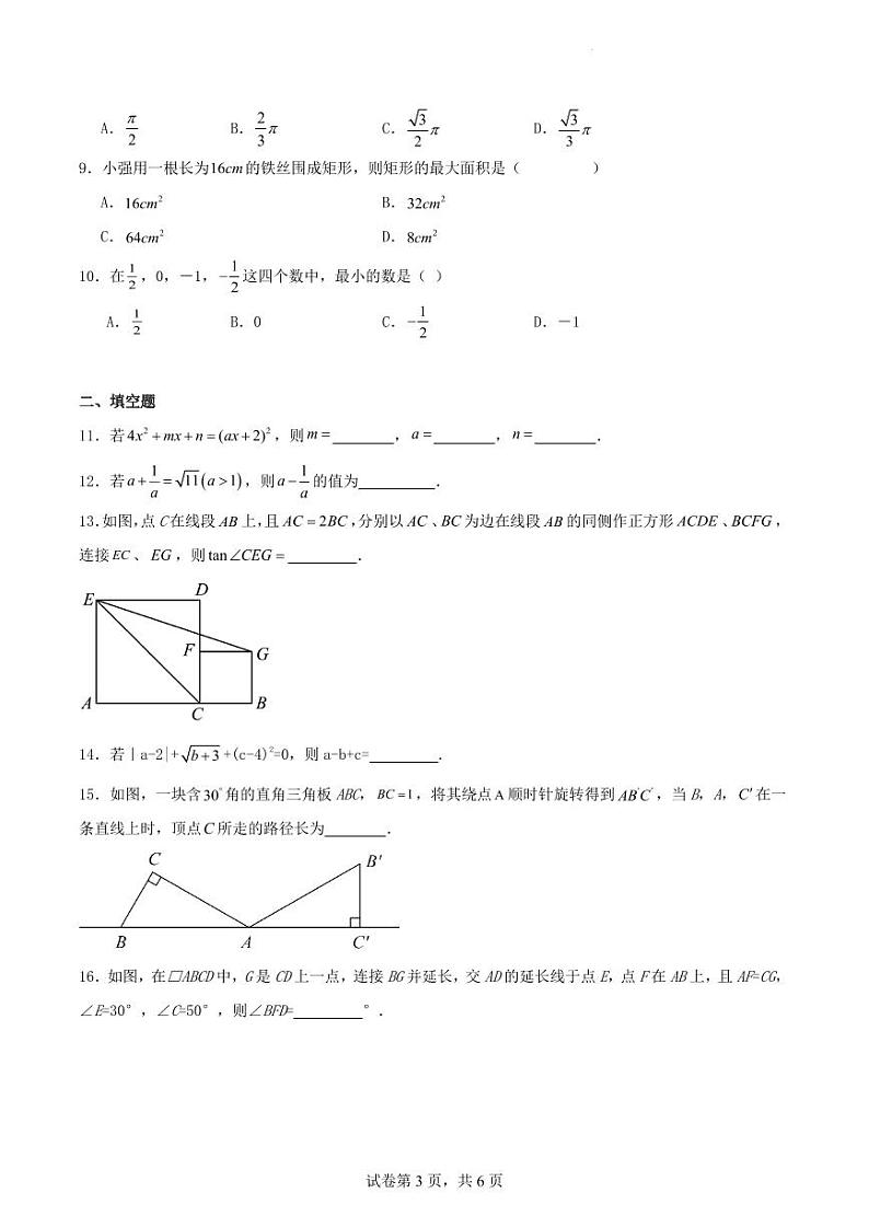 2023年四川省成都市树德中学自主招生考试数学模拟试卷（原卷）第3页